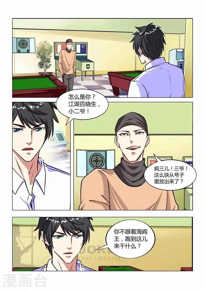 第28话 旧人 第12页