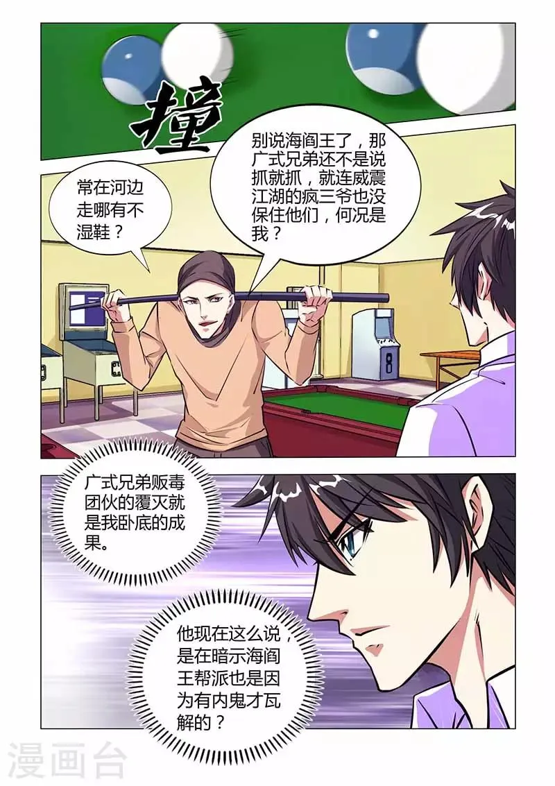 第28话 旧人 第14页
