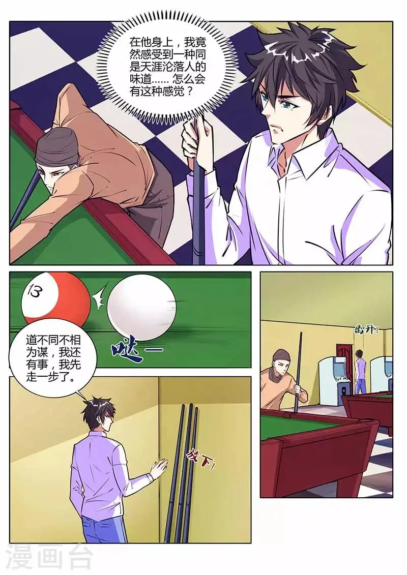 第29话 见面 第3页