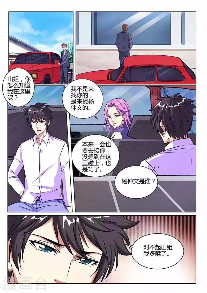 第29话 见面 第6页