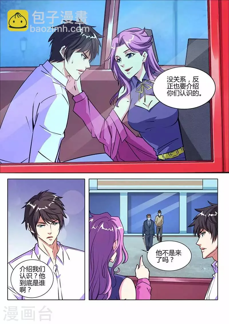 第29话 见面 第7页