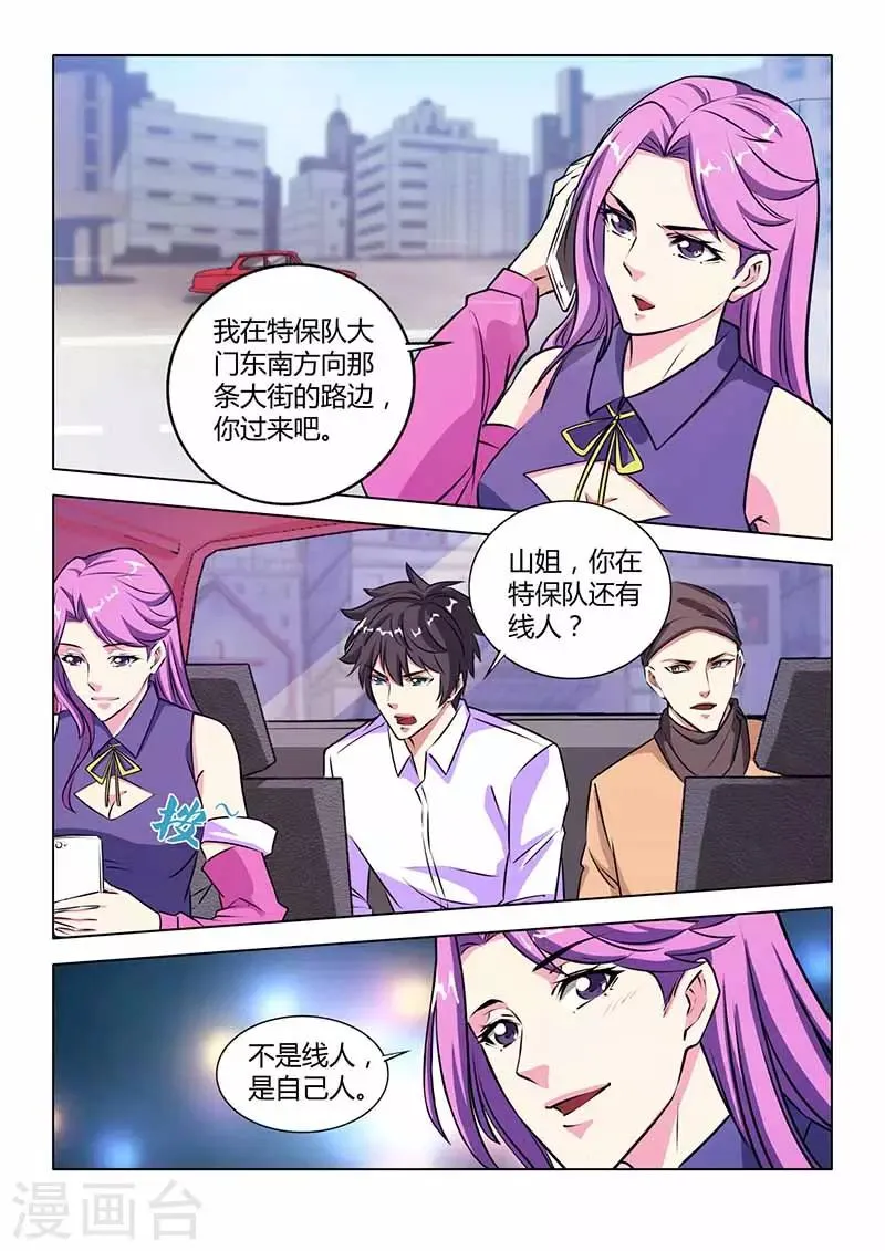 第30话 总部 第1页