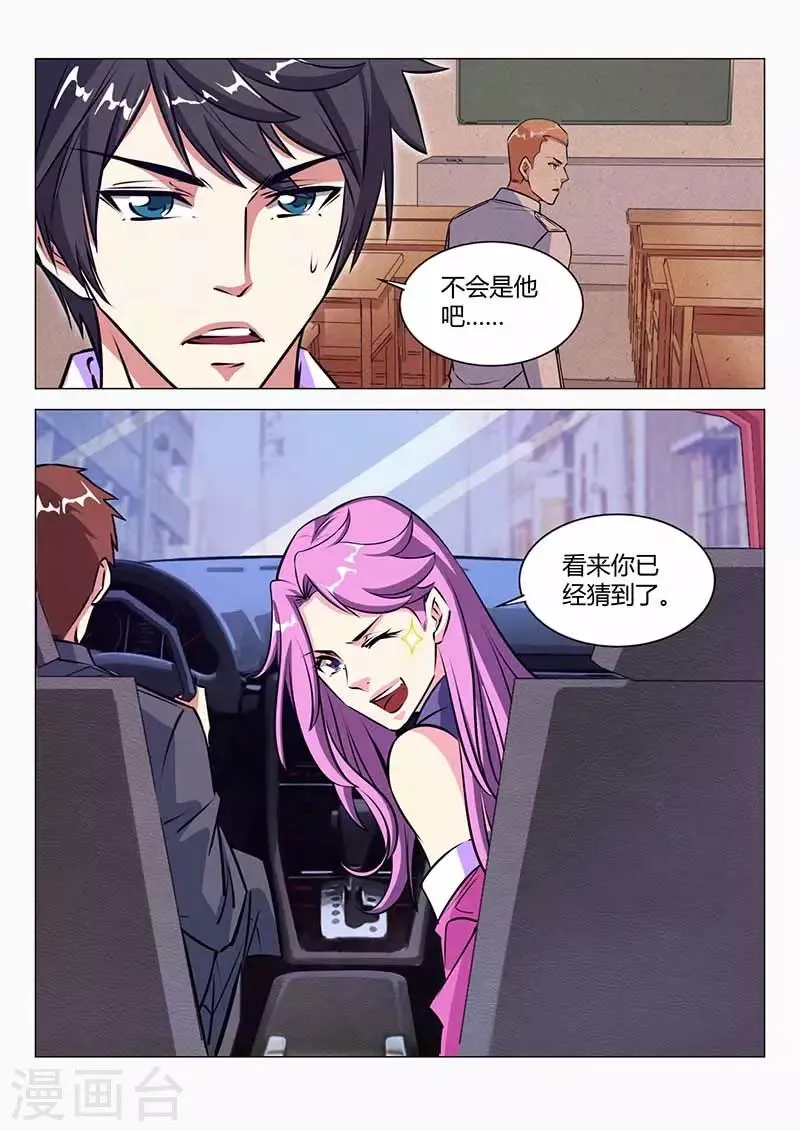 第30话 总部 第2页