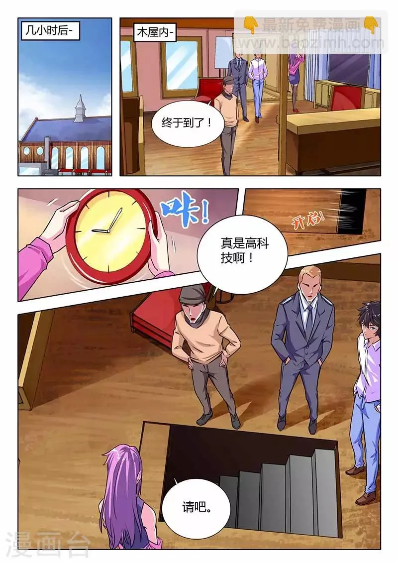 第30话 总部 第6页
