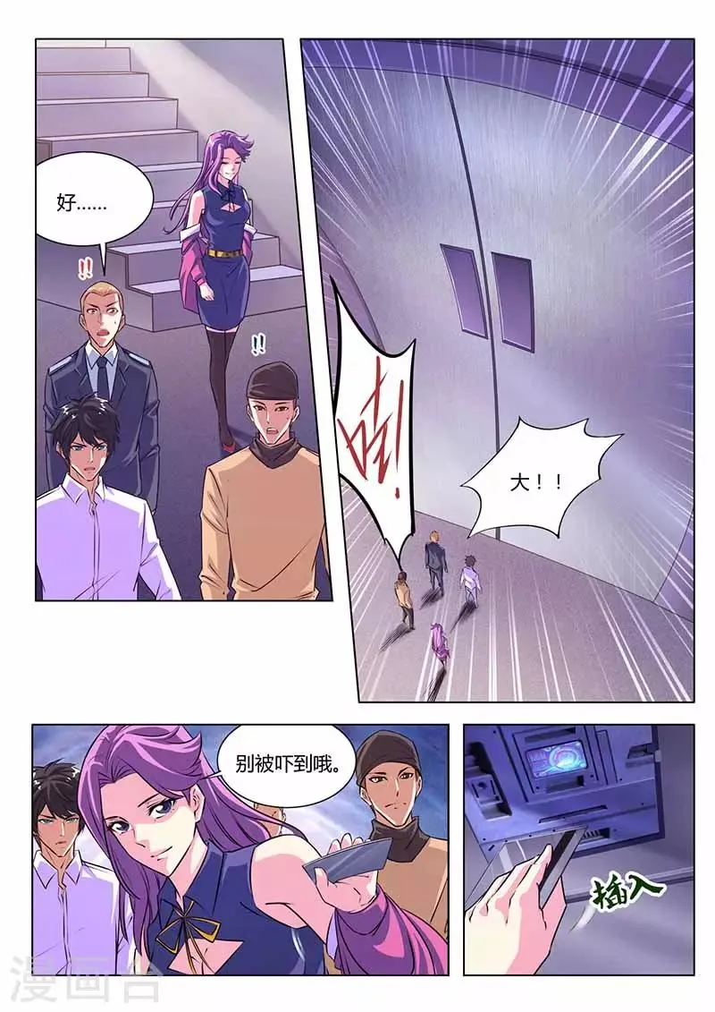第30话 总部 第7页
