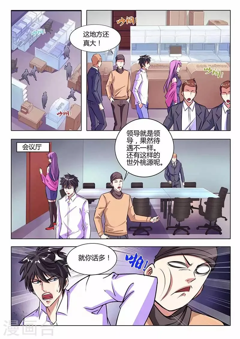第30话 总部 第9页