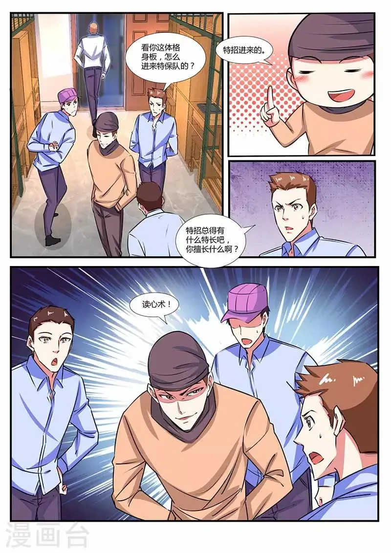 第31话 开会 第9页