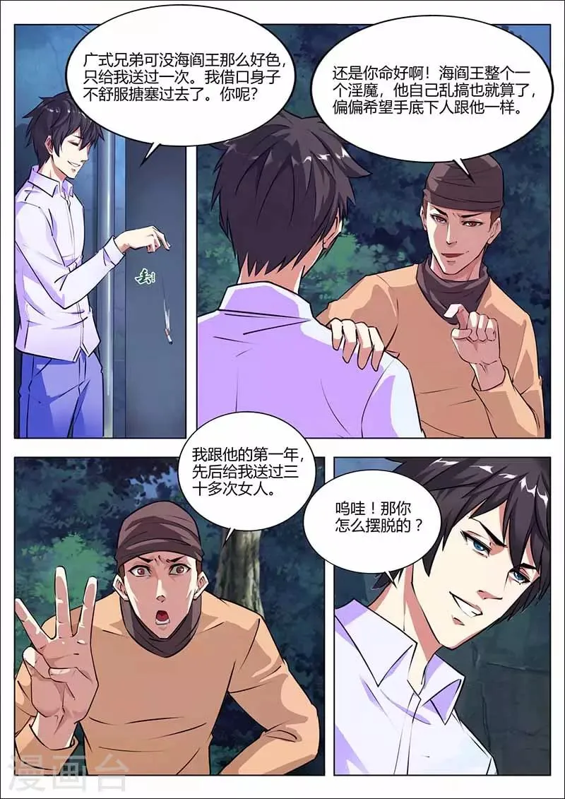 第32话 收佣金 第5页