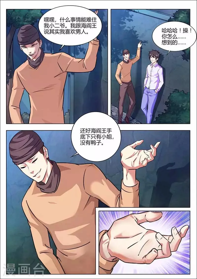 第32话 收佣金 第6页