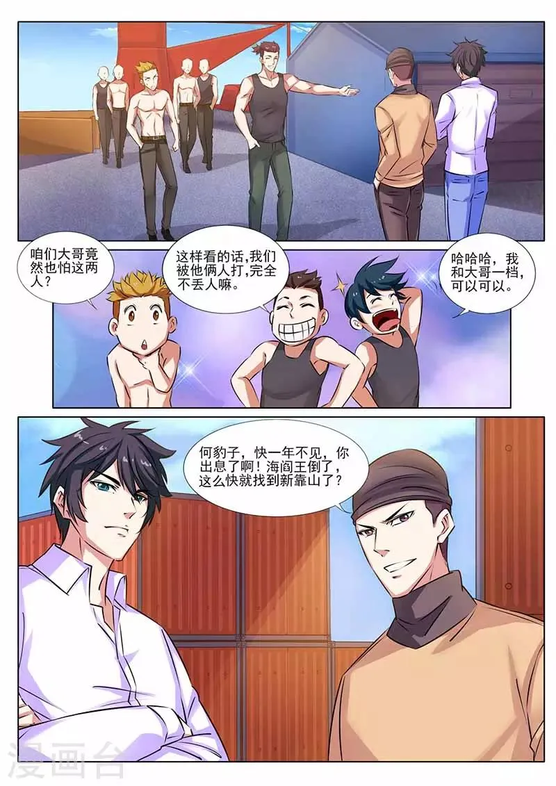 第34话 出气 第1页