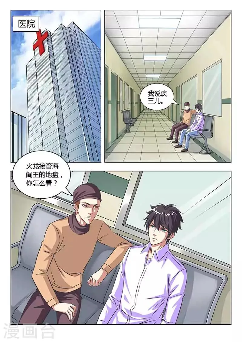第35话 猜测 第1页
