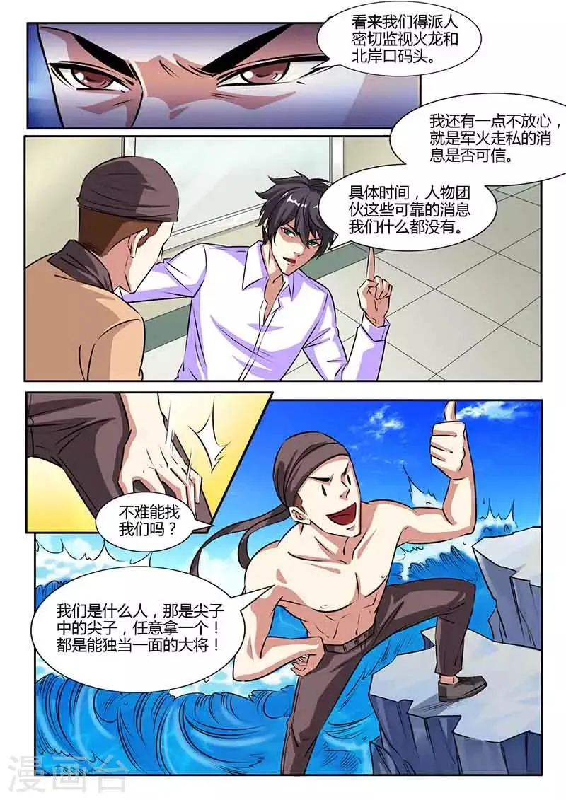 第35话 猜测 第3页