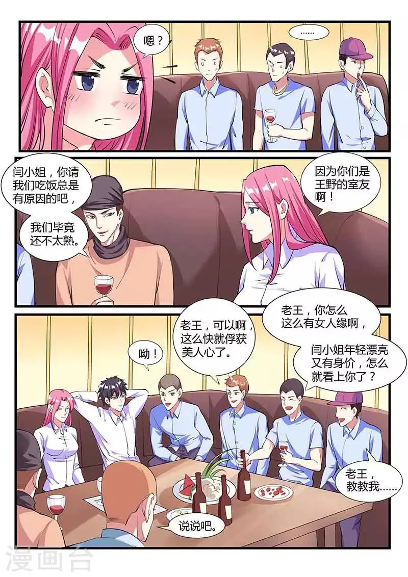 第38话 对决 第8页