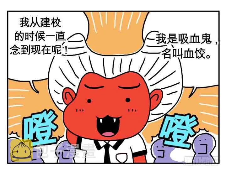 第一话 我是血饺哥 第5页