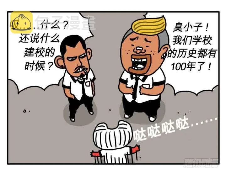 第一话 我是血饺哥 第6页