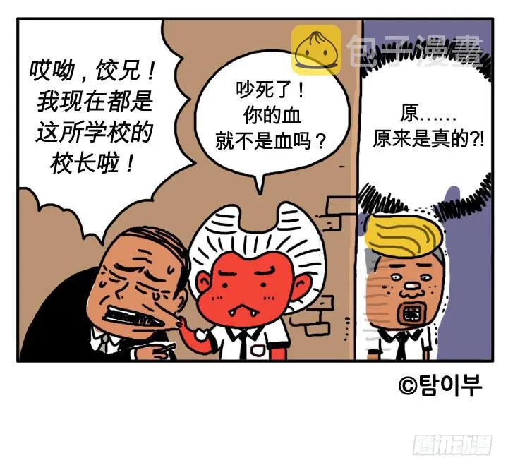 第一话 我是血饺哥 第15页
