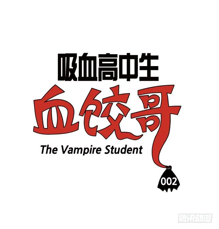 第二话 原来是你！ 第3页