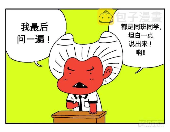 第二话 原来是你！ 第6页