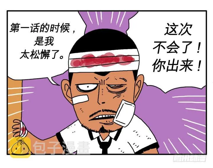 第二话 原来是你！ 第9页