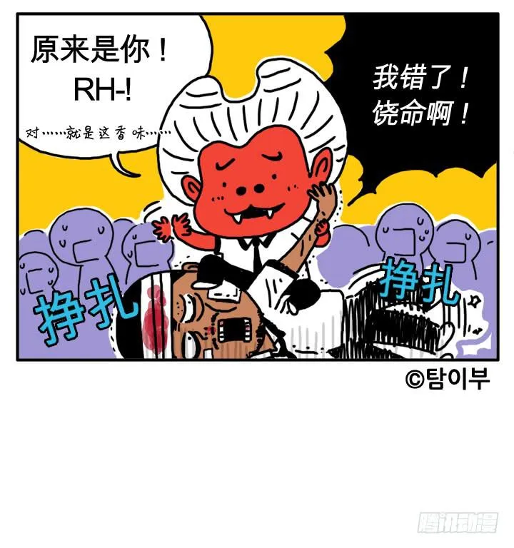 第二话 原来是你！ 第11页