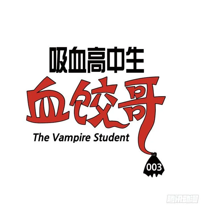 第三话 检查身体 第3页