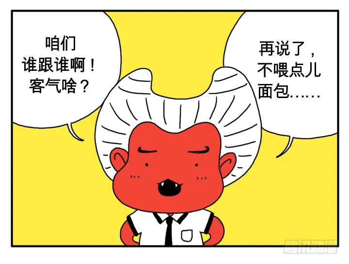 第三话 检查身体 第6页