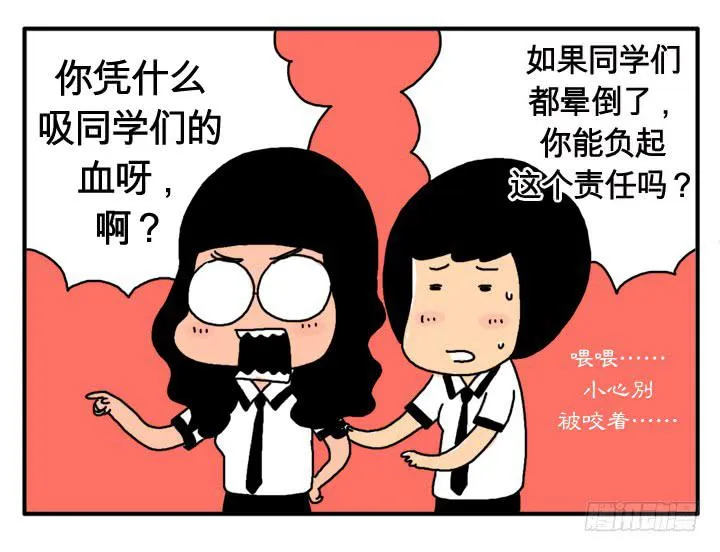 第三话 检查身体 第9页