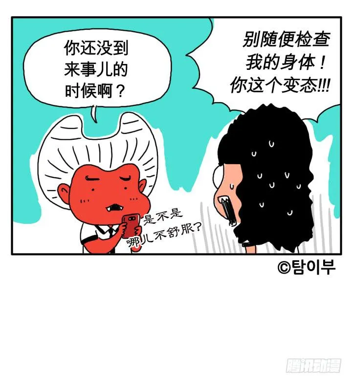 第三话 检查身体 第11页
