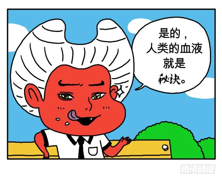 第四话 保持年轻的秘诀 第2页
