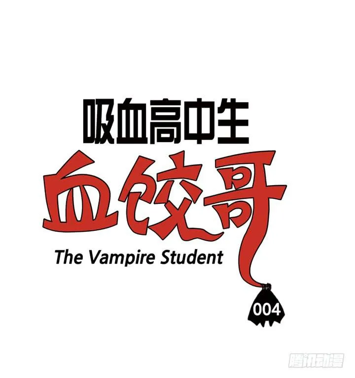 第四话 保持年轻的秘诀 第3页