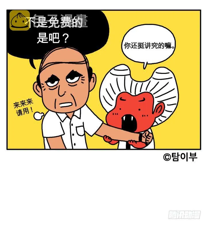 第四话 保持年轻的秘诀 第11页