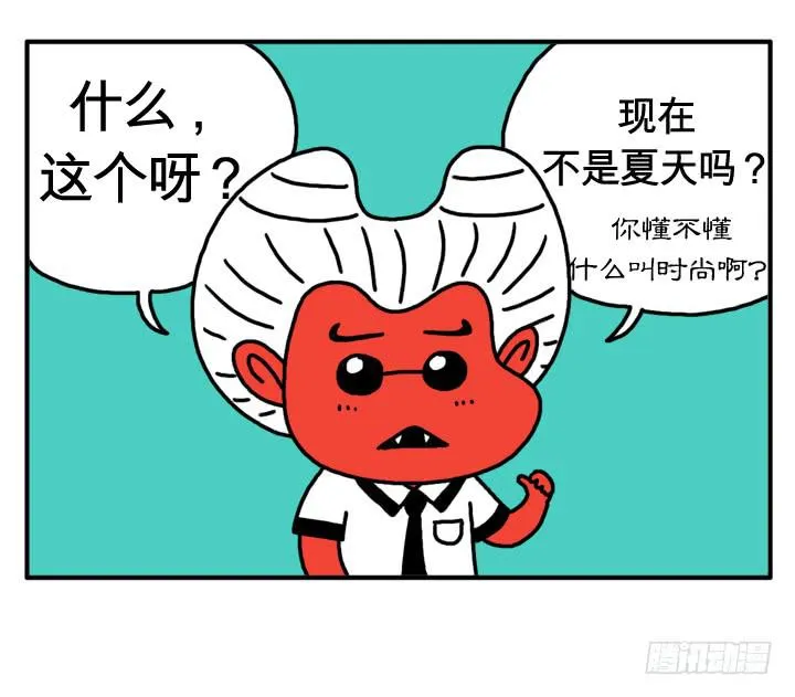 第五话 多喝洋葱汁 第2页