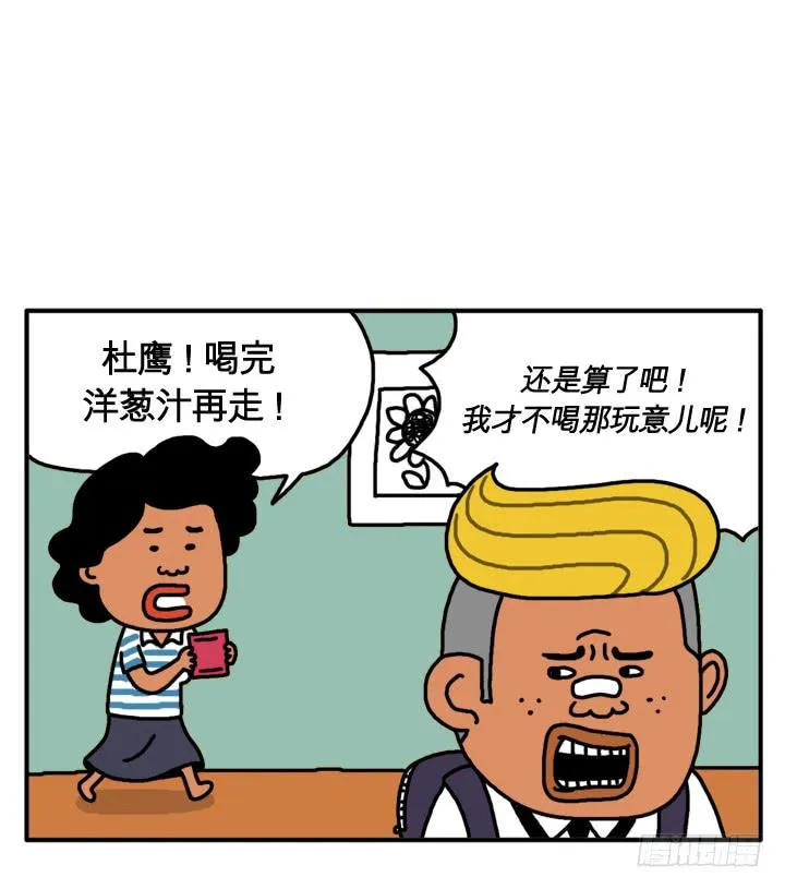 第五话 多喝洋葱汁 第8页