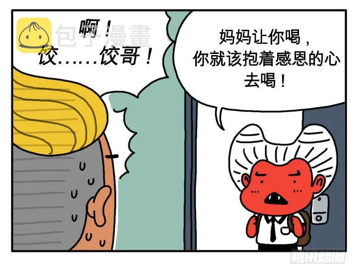 第五话 多喝洋葱汁 第9页