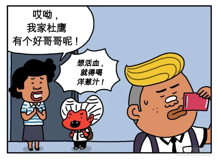 第五话 多喝洋葱汁 第10页