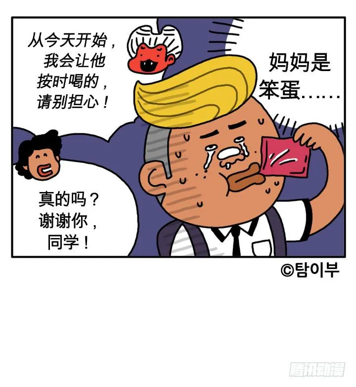 第五话 多喝洋葱汁 第11页