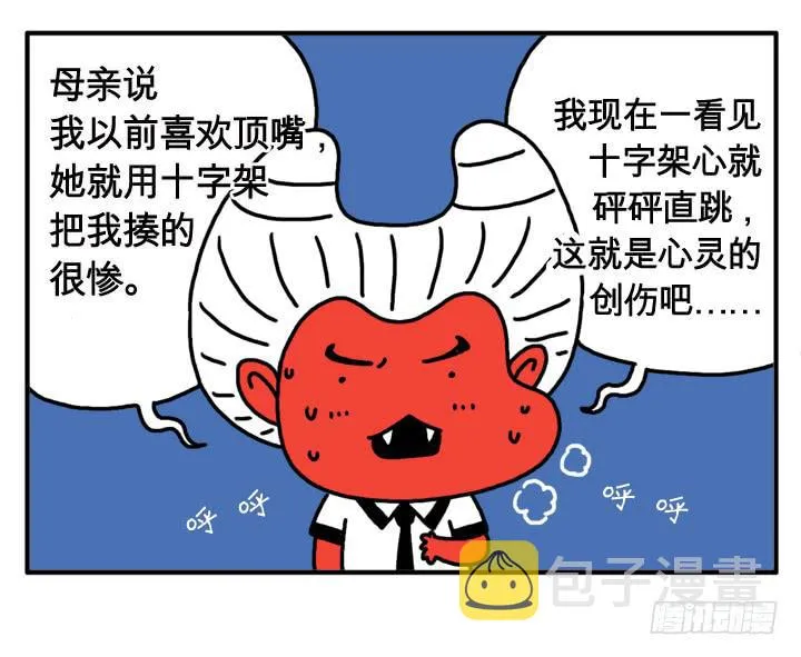 第六话 我怕十字架 第2页
