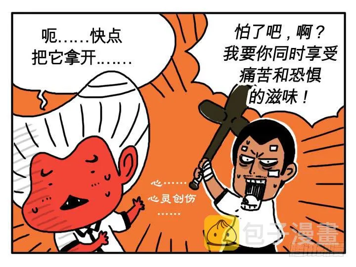 第七话 血的味道 第5页