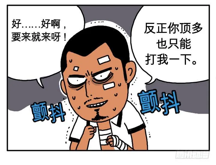 第七话 血的味道 第9页