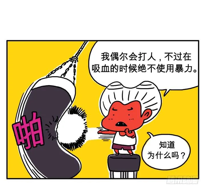 第八话 你就是血饺？ 第1页