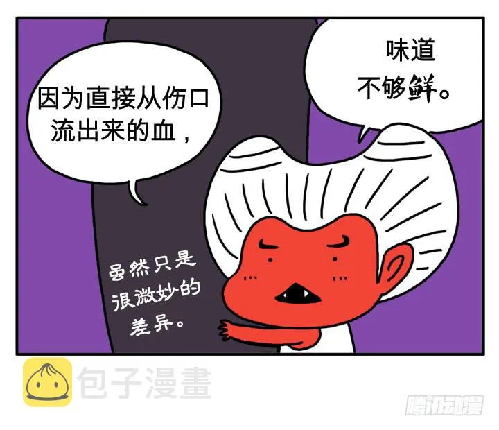 第八话 你就是血饺？ 第2页