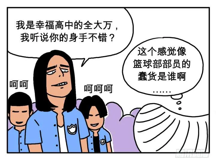 第八话 你就是血饺？ 第5页
