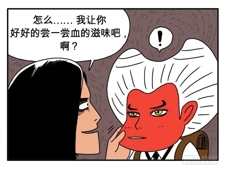 第八话 你就是血饺？ 第6页