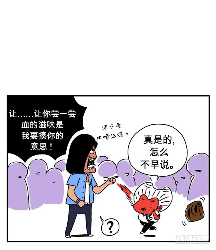 第八话 你就是血饺？ 第8页