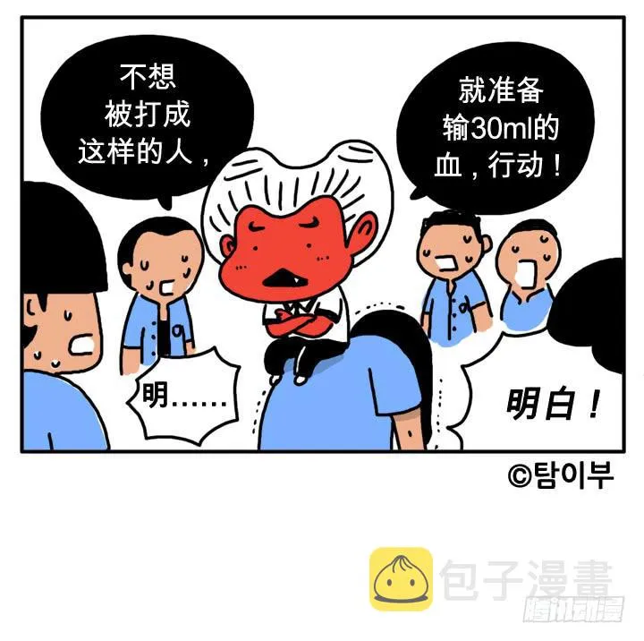 第八话 你就是血饺？ 第11页