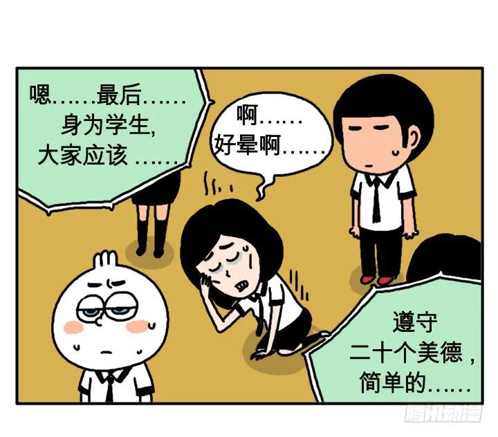第九话 校长的演讲 第4页