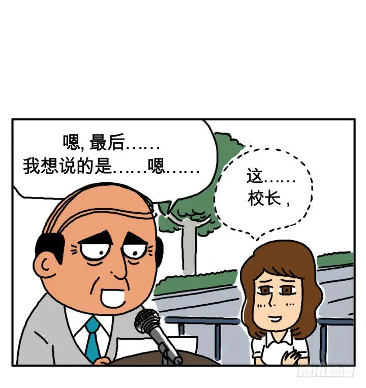 第九话 校长的演讲 第8页