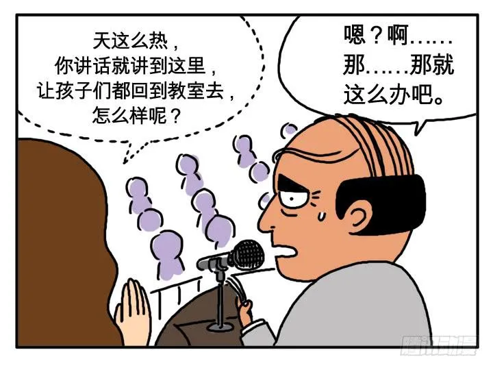 第九话 校长的演讲 第9页