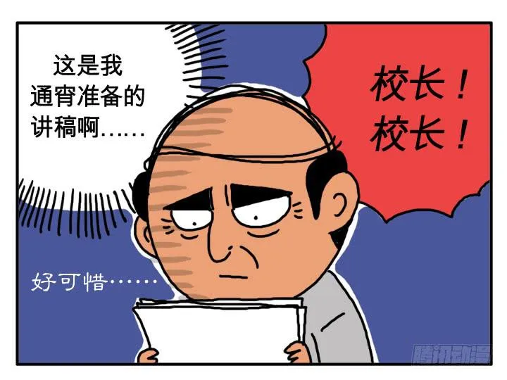 第九话 校长的演讲 第10页