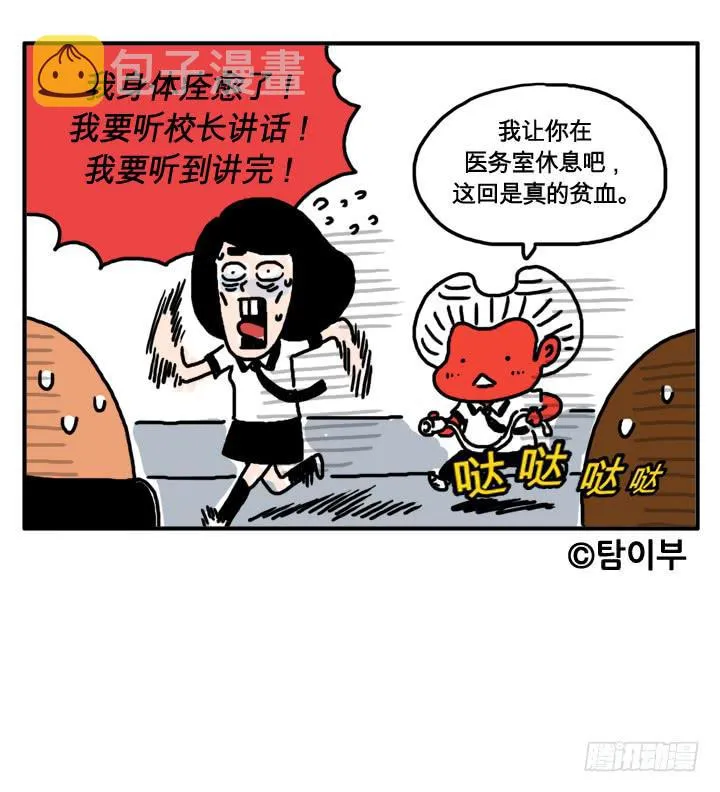 第九话 校长的演讲 第11页